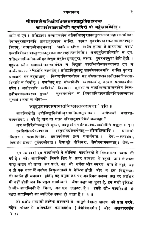 Rasagangadhara (Alankara) 3vols.